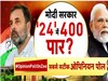 Zee News Opinion Poll: लोकसभा चुनाव में दिखेगा मोदी का तूफान, 377 सीटें जीत सकता है NDA! 94 पर सिमटेगा I.N.D.I.A