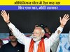 पीएम मोदी