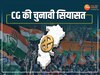 छत्तीसगढ़ की सियासत 