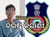 Vigilance: ବିଲ୍ ପାସ କରିବାକୁ ୧୦ ହଜାର ଟଙ୍କା ଲାଞ୍ଚ ମାଗି ଫସିଲେ ବରିଷ୍ଠ କିରାଣୀ ଅଭିରାମ ସାହୁ