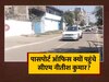 Bihar Politics: Passport Renewal कराने कार्यालय पहुंचे CM Nitish Kumar, देखें वीडियो