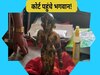 कोर्ट और पुलिस के बीच फंसे 'भगवान'