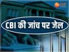 प्री-पीजी परीक्षा फर्जीवाड़े में 2 डॉक्टरों को सजा,CBI का पत्र लेखक और सॉल्वर अज्ञात