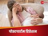 Postpartum Depression: शहर या गांव की महिलाएं, डिलिवरी के बाद डिप्रेशन को कौन ज्यादा फील कर सकती हैं?