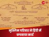 Wedding Card: मुस्लिम फैमिली ने हिंदू रीति-रिवाज से छपवाया शादी का कार्ड, दूल्हे के पिता बोले- पहला निमंत्रण गणेश जी को...