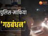 Gwalior News: पुलिस-माफिया 'गठबंधन' से पूर्व फौजी पर फर्जी एक्शन, SP ने सिपाही पर कर दी कार्रवाई