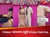 अनंत-राधिका की Pre Wedding Festivities में शामिल होने जामनगर पहुंचे Vicky-Katrina