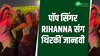 पॉप सिंगर Rihanna संग थिरकीं Janhvi Kapoor, देखें Video