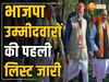 BJP Candidates First List