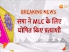 UP MLC Elections 2024: सपा ने MLC के लिए घोषित किए प्रत्याशी, नरेश उत्तम पटेल और गुड्डू जमाली को मिला टिकट