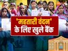 Chhattisgarh News: रविवार को खुले बैंक, महतारी वंदन योजना KYC के लिए शासन के निर्देश