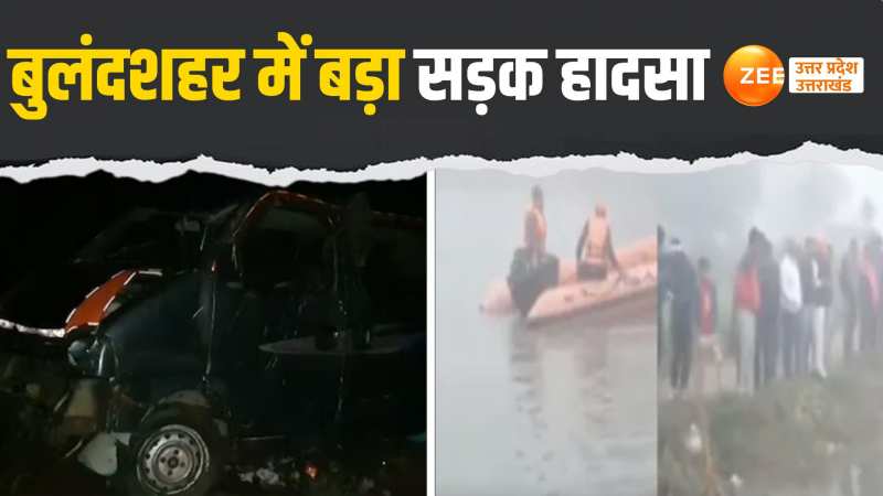 Bulandshahr Road Accident: बारातियों से भरी कार नहर में गिरी, 3 लोगों की दर्दनाक मौत