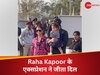 क्यूट Raha Kapoor के साथ हाथों में हाथ डाल नजर आए Ranbir-Alia, वायरल हुआ वीडियो 