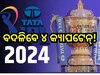IPL 2024: ମୁମ୍ବାଇ ଓ ଗୁଜୁରାଟ ପରେ ବଦଳିପାରନ୍ତି ଏହି ୪ଟି ଆଇପିଏଲ ଟିମ୍ ର ଅଧିନାୟକ!
