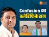 उमा भारती ने दूर की कन्फ्यूजन 