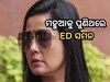 ED summons TMC leader Mahua Moitra
