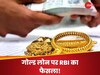 Gold Loan: क्या अब नहीं मिल पाएगा गोल्ड के बदले लोन? RBI ने इस कंपनी पर लगा दी रोक