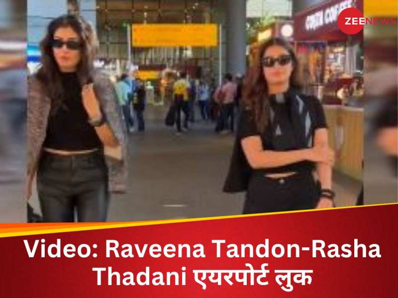 Raveena Tandon के साथ एयरपोर्ट पर नजर आईं Rasha Thadani, एयरपोर्ट लुक हो रहा वायरल 