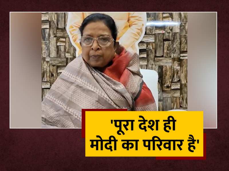 Lalu Yadav के बयान पर पूर्व डिप्टी CM Renu Devi का पलटवार, देश को बताया Modi परिवार