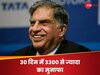 Tata Group की कंपनियों का जलवा कायम, 2 खबरें और शेयरों को लगे पंख, एक महीने में ₹3300 से ज्यादा बढ़ा ये स्टॉक