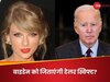 अमेरिका राष्ट्रपति चुनाव 2024: टेलर स्विफ्ट ने लिया बाइडेन को फिर से जिताने का जिम्मा? पेंटागन वाला एंगल क्‍या है