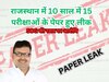 Rajasthan Paper Leak Case