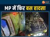 MP Accident: सतना में बड़ा सड़क हादसा, यात्रियों से भरी बस पलटी; 40 लोग घायल