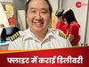शाबाश! पायलट को कभी डिलीवरी कराते देखा है? जरूरत पड़ी तो फ्लाइट में कराई प्रेग्नेंट महिला की हेल्प