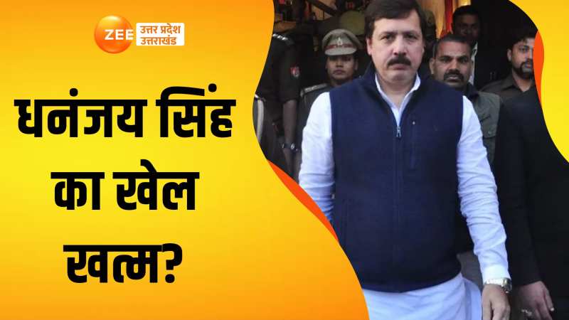 Dhananjay Singh Case: देखिए सजा के बाद क्या बोले पूर्व सांसद धनंजय सिंह?