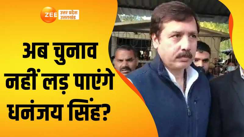 Dhananjay Singh Case: धनंजय सिंह का राजनीतिक कैरियर खत्म!, जानिए क्या होगा आगे?