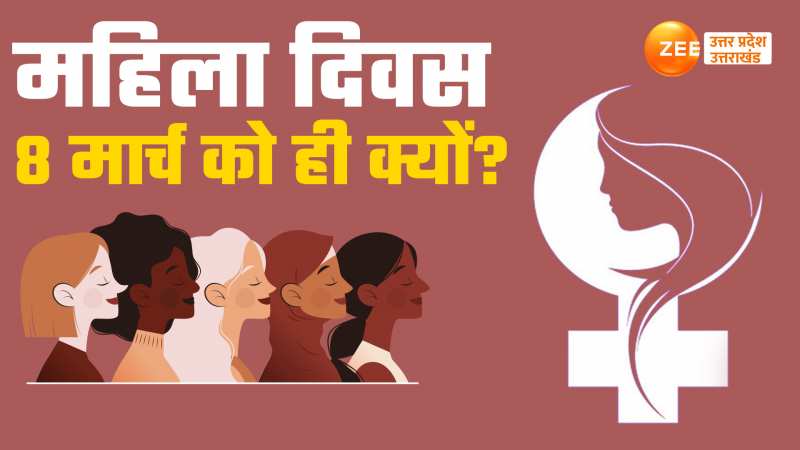 International Women's Day 2024: किसने दिया 8 मार्च को महिला दिवस मनाने का ख्याल?