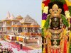 Ayodhya Ramlala: ପ୍ରଭୁ ଶ୍ରୀରାମଙ୍କ ସେବାରେ ପରିବର୍ତ୍ତନ, ପଞ୍ଚାମୃତ ବଦଳରେ ମହୁ ଏବଂ ଜଳରେ ସ୍ନାନ