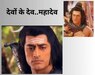 मोहित रैना शो देवों के देव महादेव