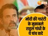 मोदी की गारंटी के मुकाबले राहुल गांधी के पांच वादे, पेपर लीक पर युवाओं को बड़ा ऑफर