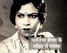 फातिमा बेगम 