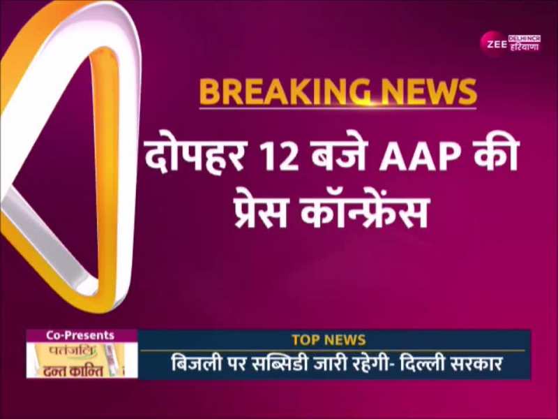 Lok Sabha Election 2024: आज AAP जारी कर सकती है पंजाब के लोकसभा उम्मीदवारों की लिस्ट 