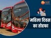 Womens Day पर सरकार का तोहफा, भोपाल की सिटी बसों में फ्री में सफर करेंगी महिलाएं 