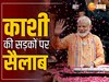 PM Modi Varanasi Visit