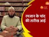 Ramadan Moon Date Time 2024