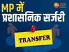 MP Officers Transfer