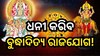 Budhaditya Rajyog 2024: ୪ ରାଶିଙ୍କ ଭାଗ୍ୟ ଫିଟାଇବ ବୁଦ୍ଧାଦିତ୍ୟ ରାଜଯୋଗ,  ଚାକିରିରେ ପଦୋନ୍ନତି ସାଙ୍ଗକୁ ରହିଛି ଧନପ୍ରାପ୍ତିର ଯୋଗ