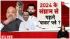 Maharastra Politics: बैठक रही बेनतीजा, अब आगे क्या ?। Ajit Pawar