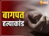 Baghpat news