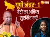 UP Numbwe 1 In Sukanya Samrridhi Yojna