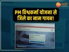 Balrampur News: पीएम विश्वकर्मा योजना से जिले का नाम गायब! लाभार्थी नहीं कर पा रहे आवेदन