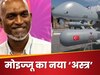 Maldives Drones: पाकिस्तान की राह पर चला मालदीव, अब भारत के विरोधी देश से खरीदा ये हथियार