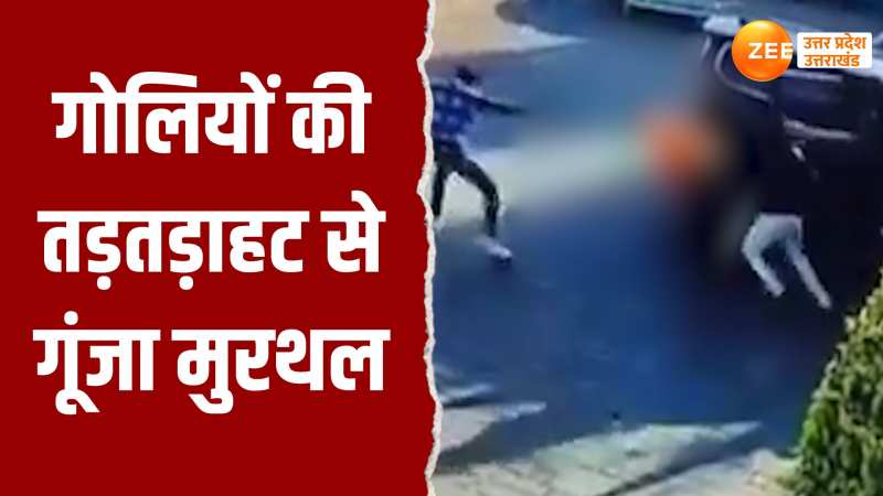 CCTV Footage: नीतू दाबोदिया गैंग के शार्प शूटर पर फायरिंग,वीडियो देख दंग रह जाएंगे !