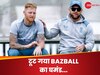 IND vs ENG: टूट गया BAZBALL का घमंड, 1-4 की शर्मनाक हार के बाद मैक्कुलम ने मानी अपनी गलती