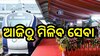 Vande Bharat Express: ରାଜ୍ୟବାସୀଙ୍କୁ ମୋଦିଙ୍କ ଭେଟି,  ଆଜି ରାଜ୍ୟରେ ଗଡି଼ବ ତୃତୀୟ 'ବନ୍ଦେ ଭାରତ' ଏକ୍ସପ୍ରେସ୍