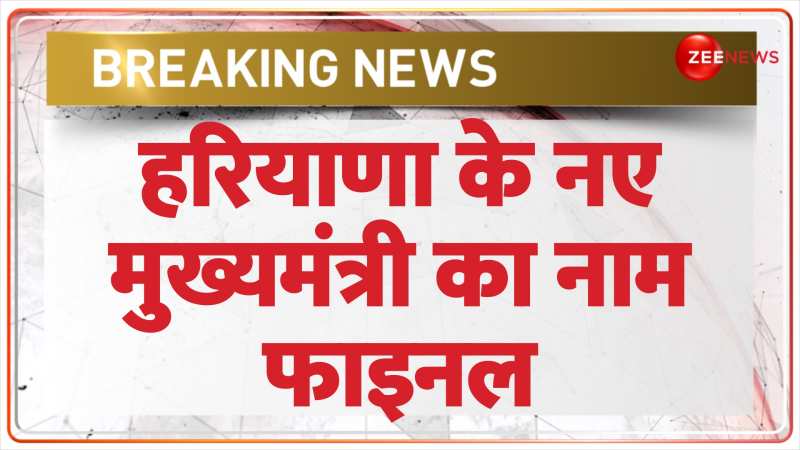 Haryana New CM Nayab Singh Oath Ceremony: नायब सिंह सैनी होंगे हरियाणा के नए सीएम